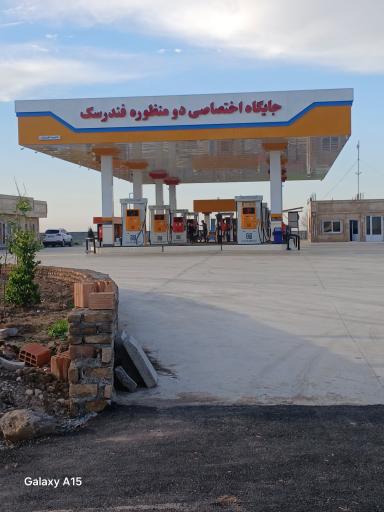 عکس جایگاه دومنظوره فندرسک