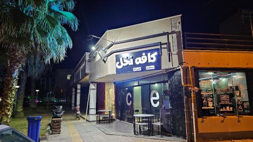 عکس کافه نخل