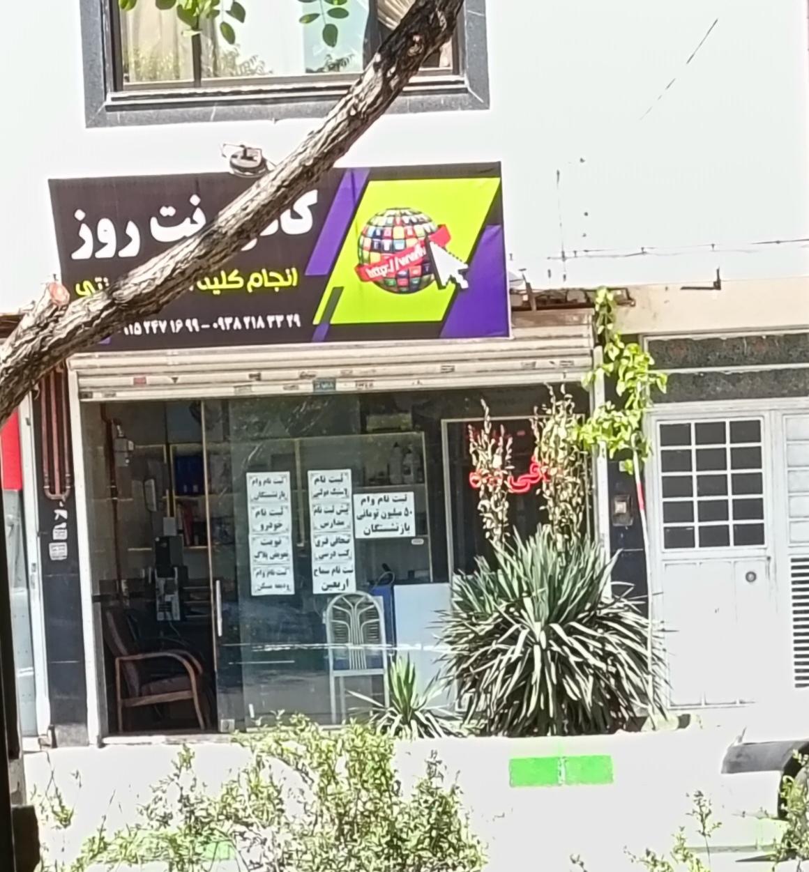 عکس کافی نت روز