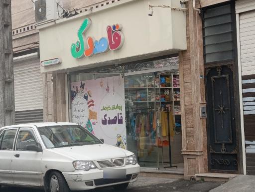عکس پوشاک قاصدک