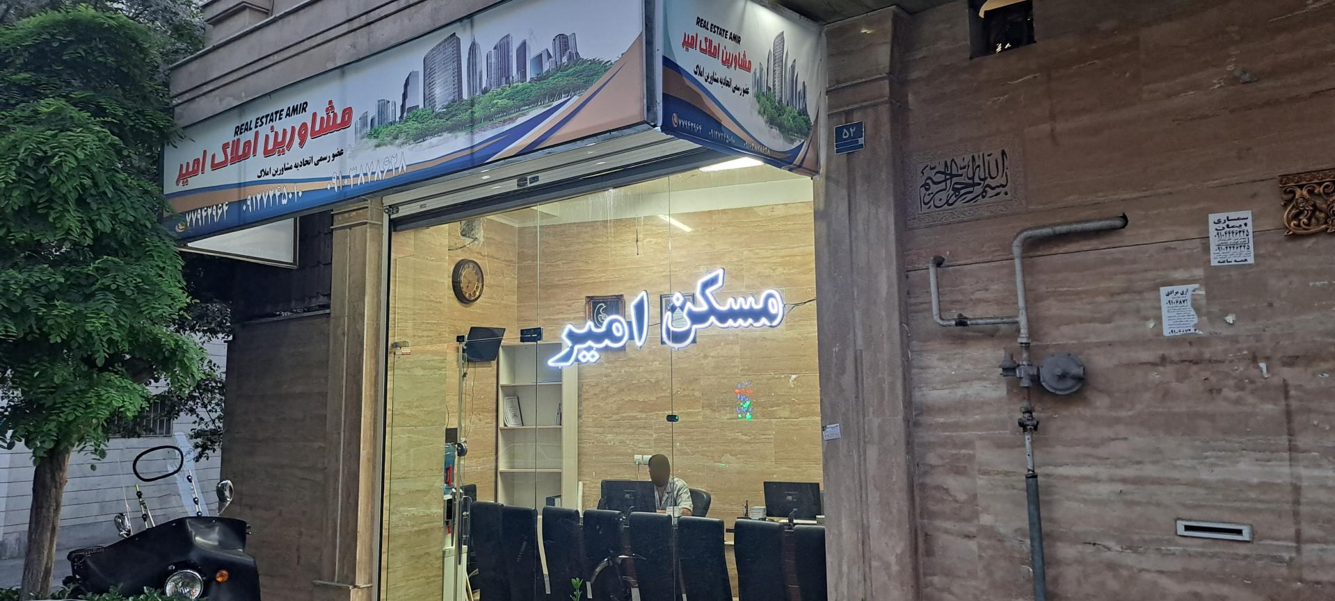 عکس مشاور املاک امیر