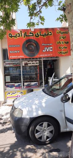 عکس دنیای کار آدیو