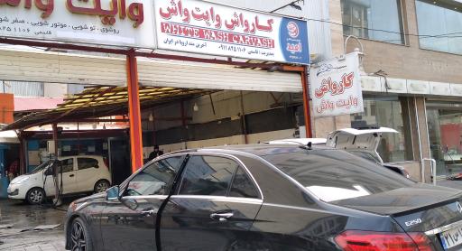 عکس کارواش وایت واش