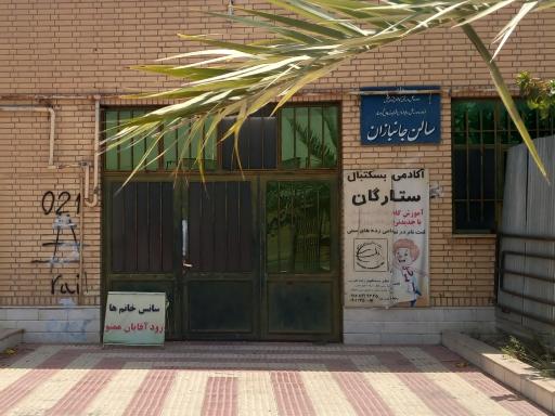 عکس سالن ورزشی جانبازان