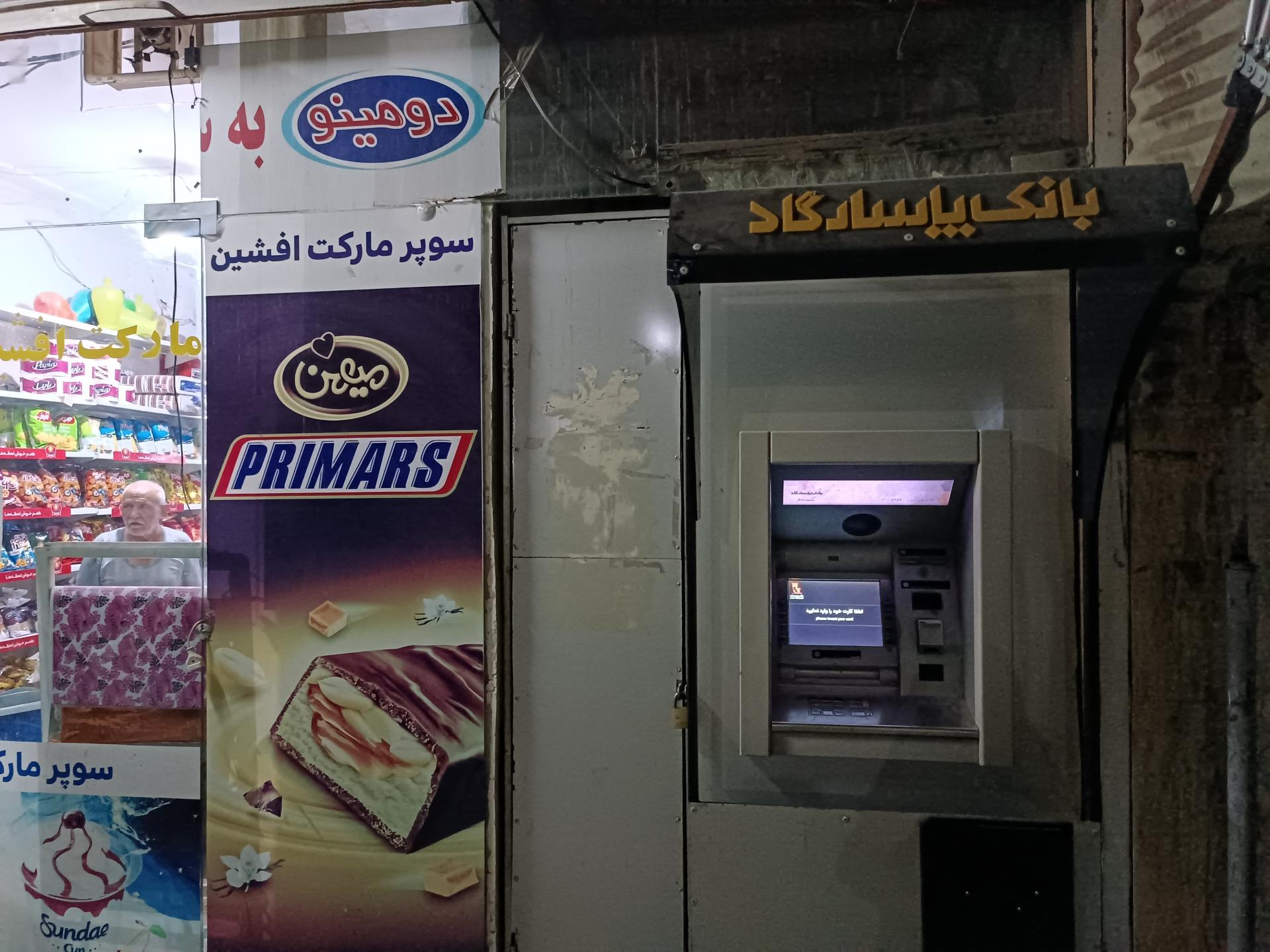 عکس خودپرداز بانک پاسارگاد