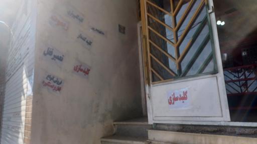 عکس قفل وکلیدسازی متین