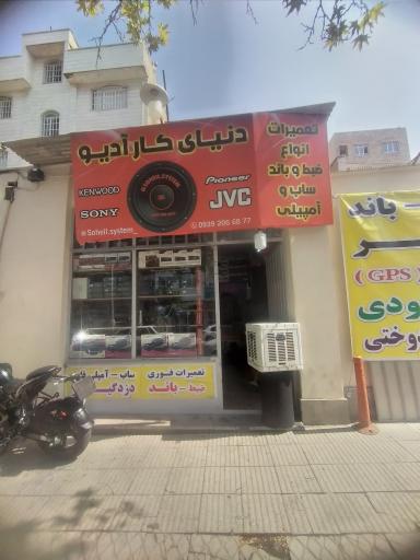 عکس دنیای کار آدیو