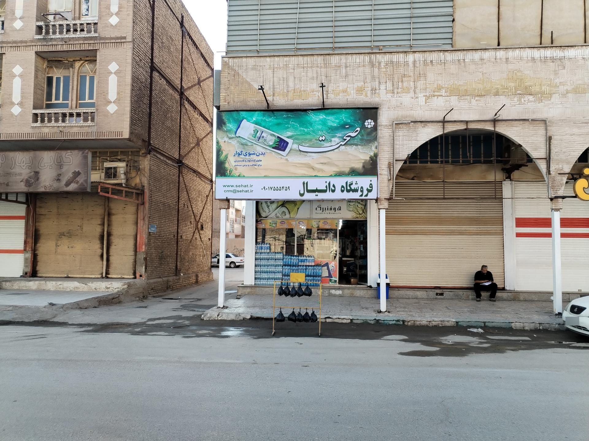 عکس سوپرمارکت دانیال