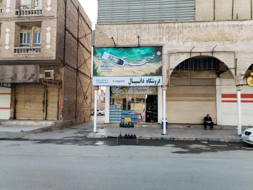 عکس سوپرمارکت دانیال