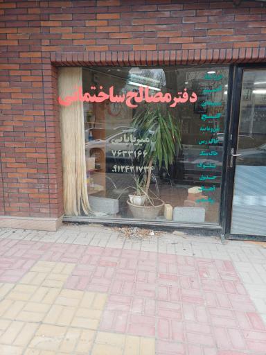 عکس مصالح فروشی میربابایی