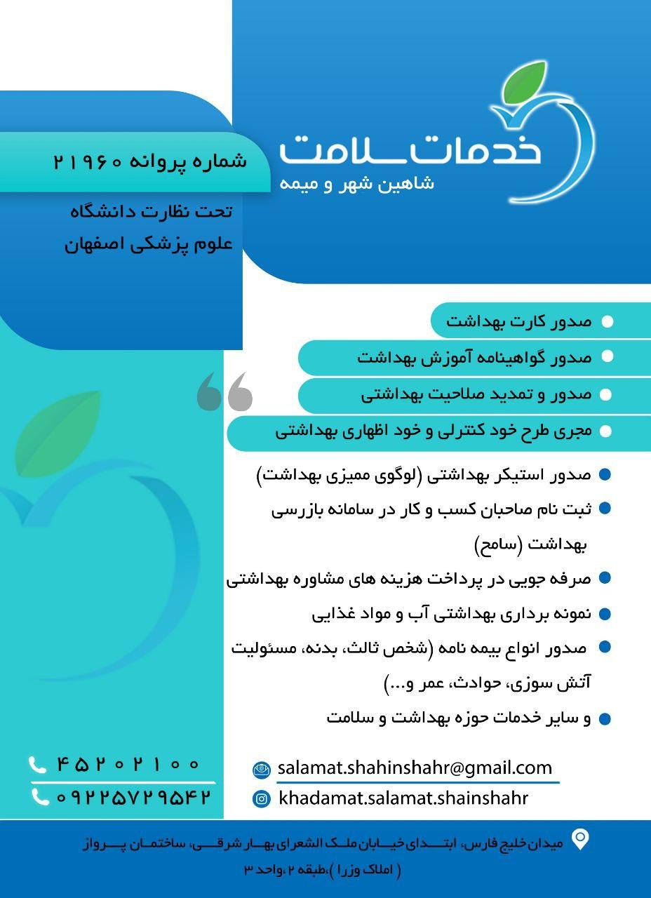 عکس دفتر خدمات سلامت بیات