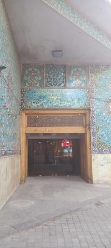 اداره اوقاف و امور خیریه شهرستان اصفهان 