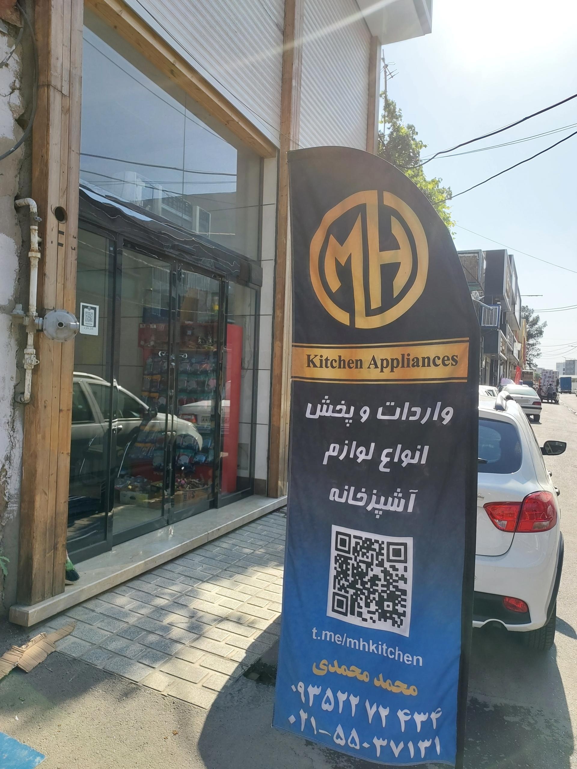 عکس پخش لوازم آشپزخانه MH