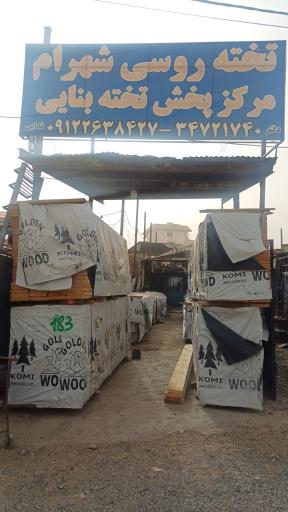 عکس تخته بنایی روسی شهرام