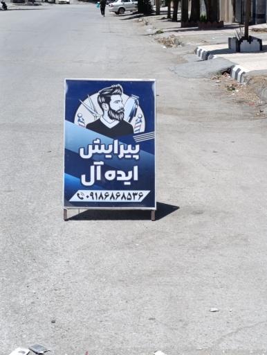 عکس پیرایش ایده آل