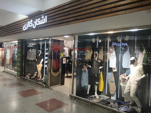 عکس اشکان گالری 