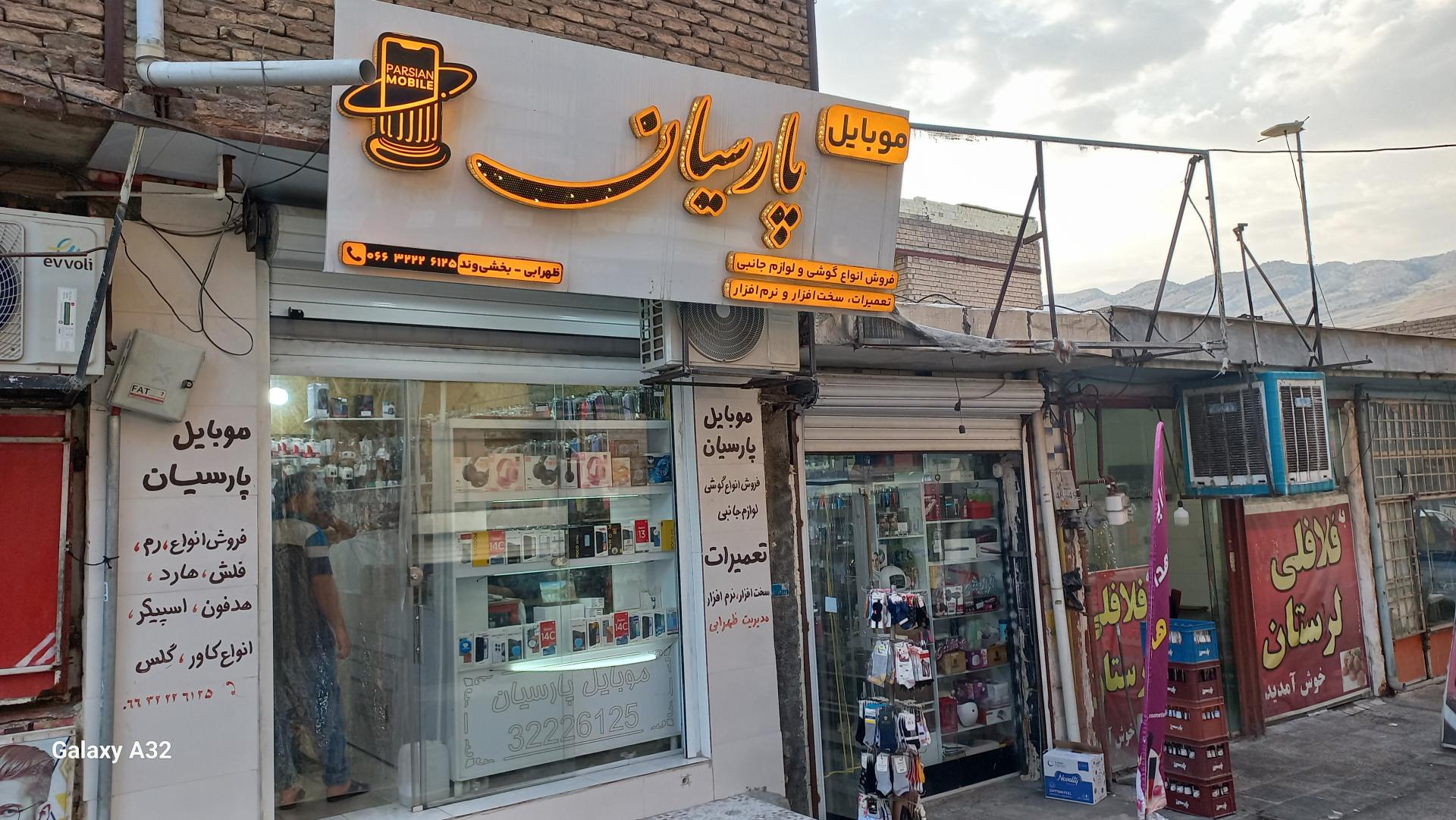 عکس موبایل پارسیان ظهرابی