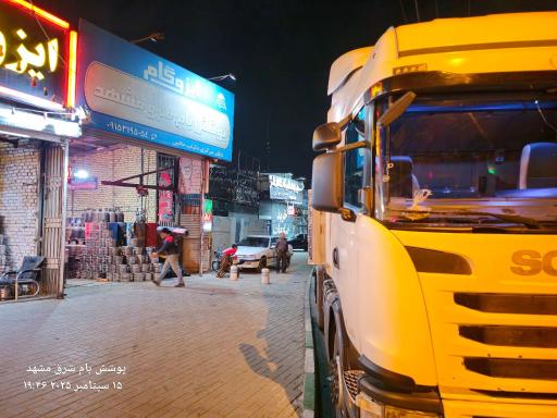 عکس  ایزوگام پوشش بام شرق مشهد