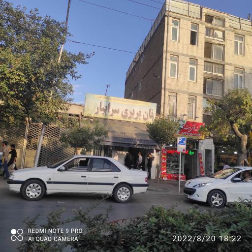 عکس نانوایی بربری سرابیار 