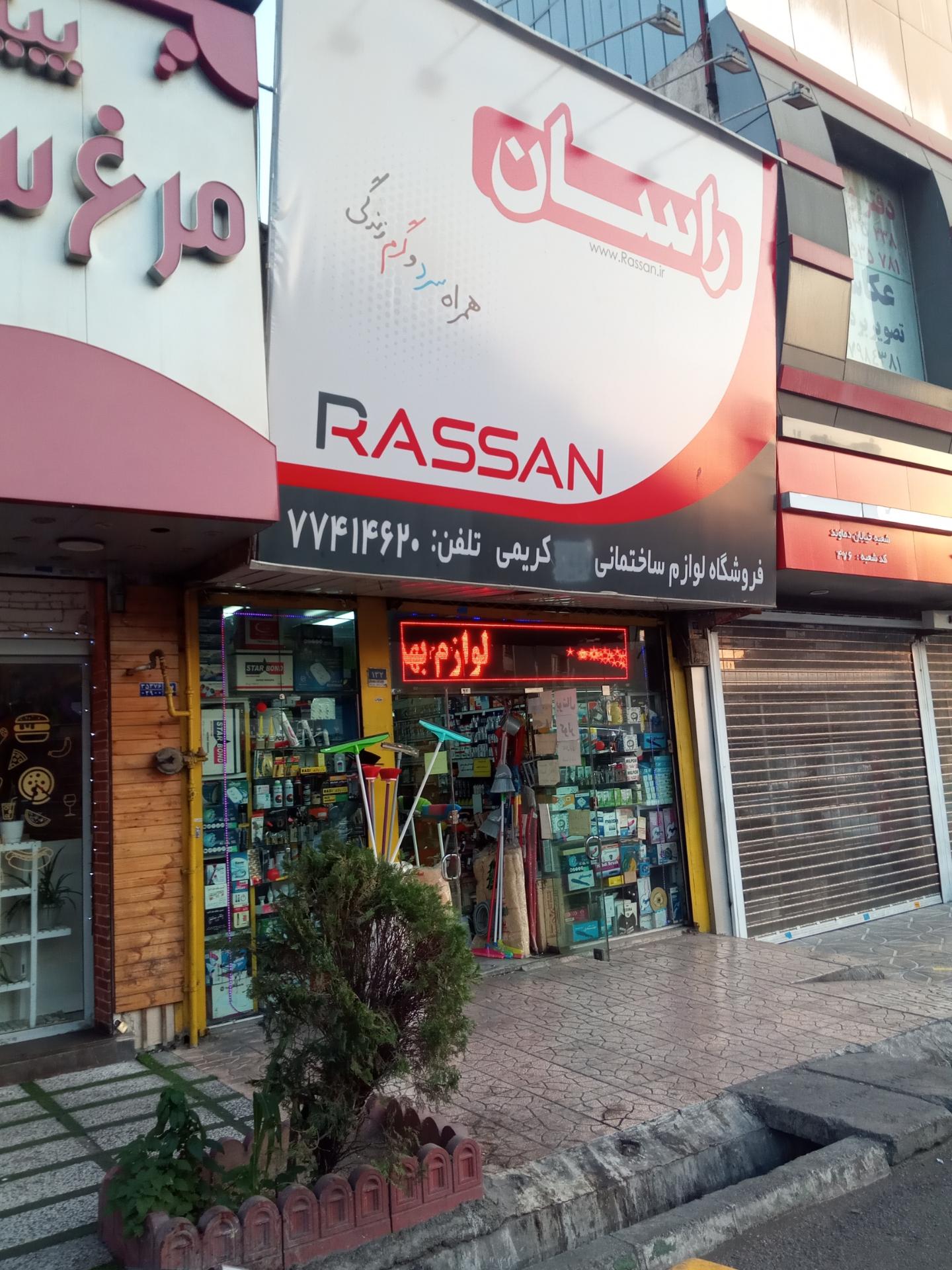 عکس لوازم ساختمانی کریمی