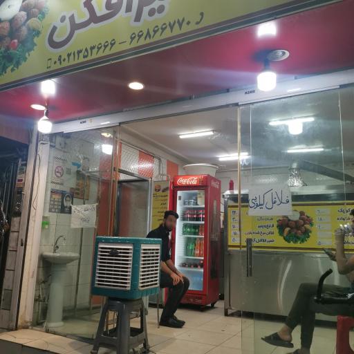 عکس فلافل شیر افکن