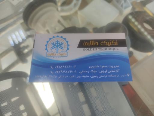 عکس تعمیرات لوازم خانگی تکنیک طلایی