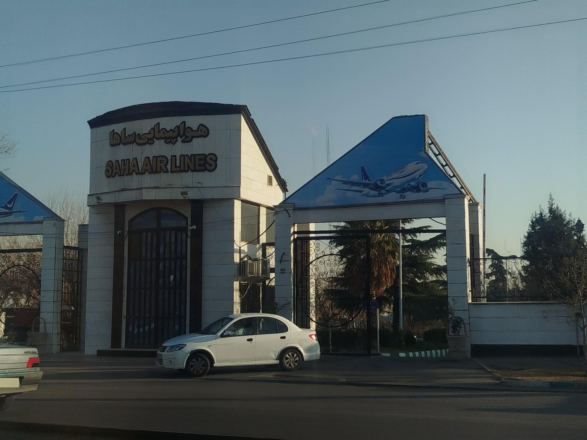 عکس دفتر مرکزی هواپیمایی ساها