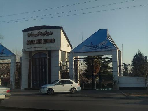 عکس دفتر مرکزی هواپیمایی ساها