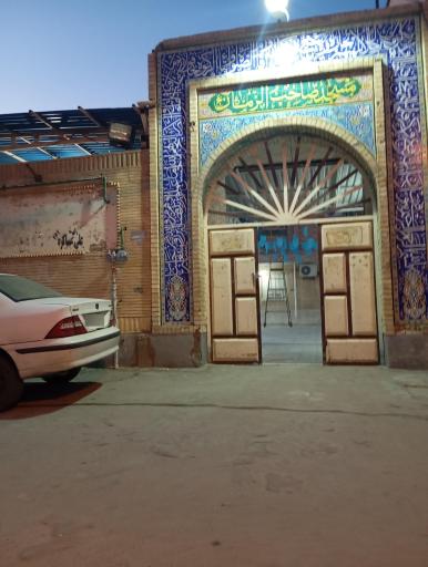 عکس مسجد صاحب الزمان