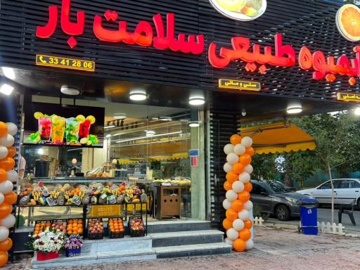 عکس آبمیوه طبیعی سلامت 