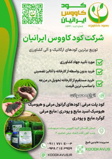 عکس کود کاووس ایرانیان
