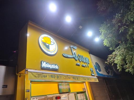 عکس فست فود موبیدیک