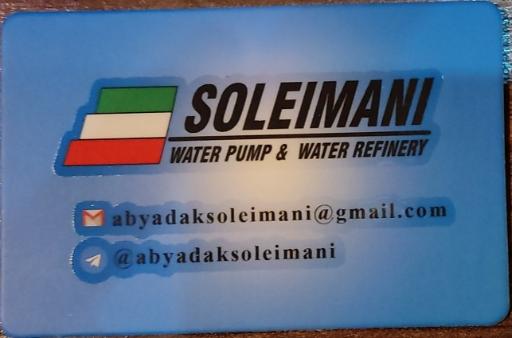 عکس فروشگاه آب یدک سلیمانی 