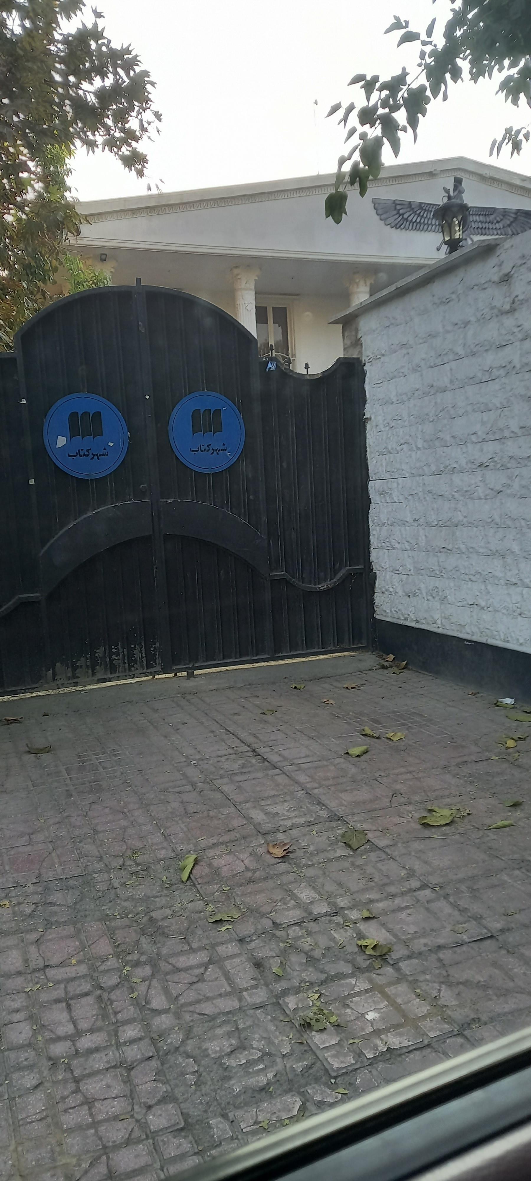 عکس شهر کتاب