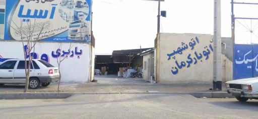 عکس اتوبار کرمان