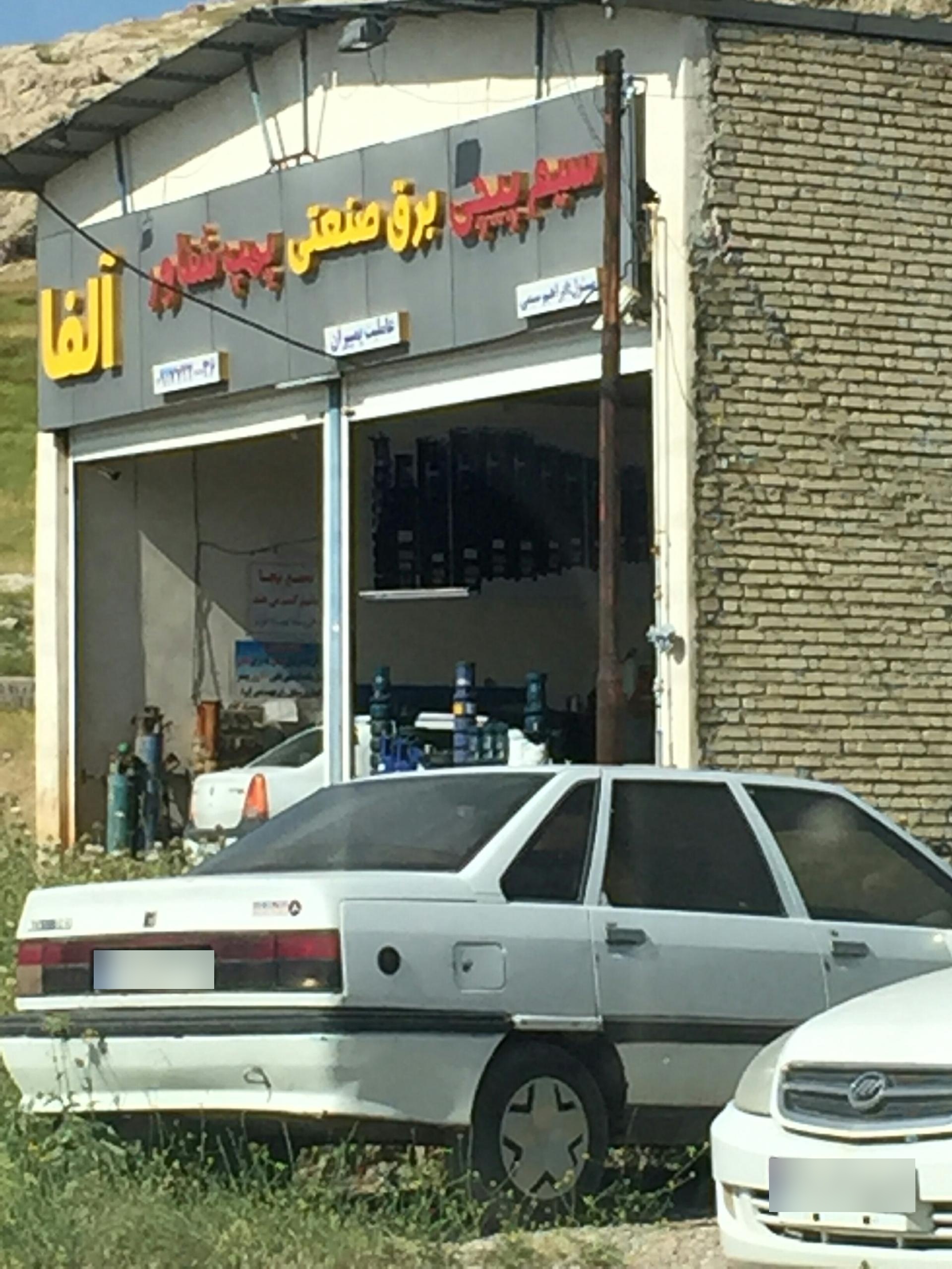 عکس سیم پیچی، برق صنعتی و پمپ شناور آلفا