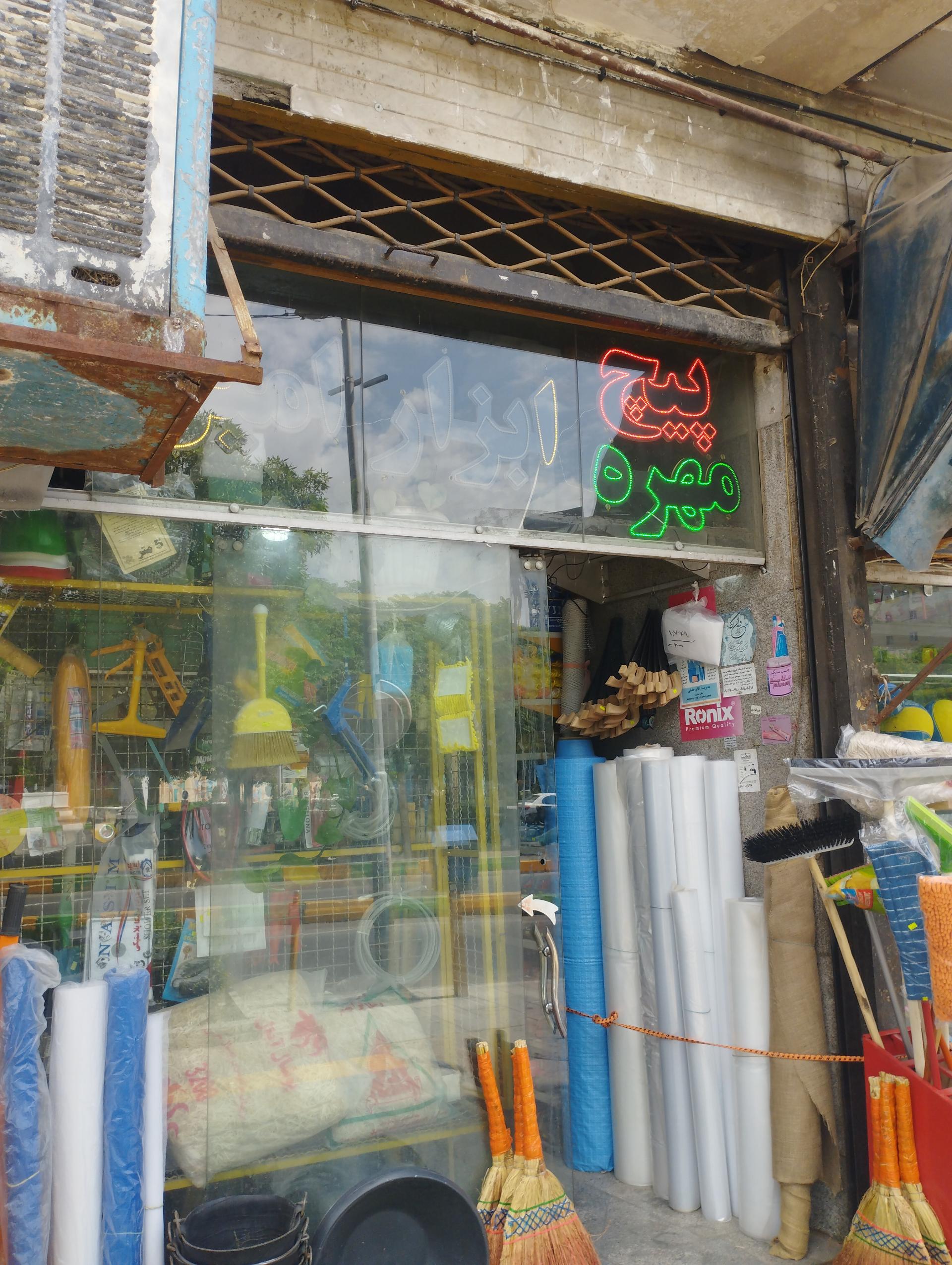 عکس فروشگاه رنگ و ابزار