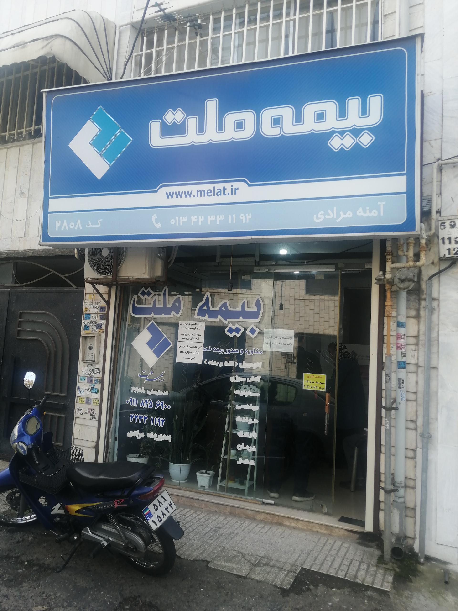 عکس بیمه ملت کد 2808 شعبه آزادگان جنوبی