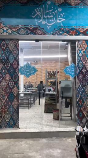 عکس قهوه خانه خان سالار