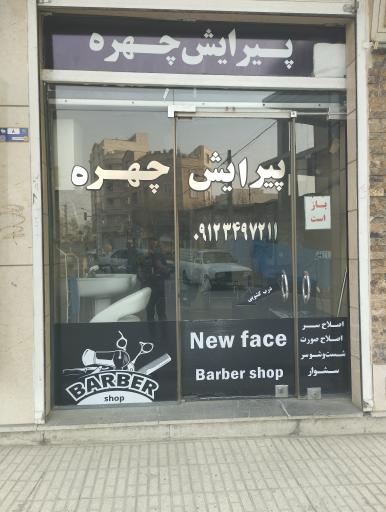 عکس پیرایش چهره