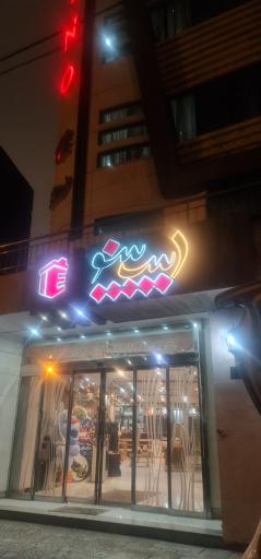 عکس هتل آپارتمان اسپینو