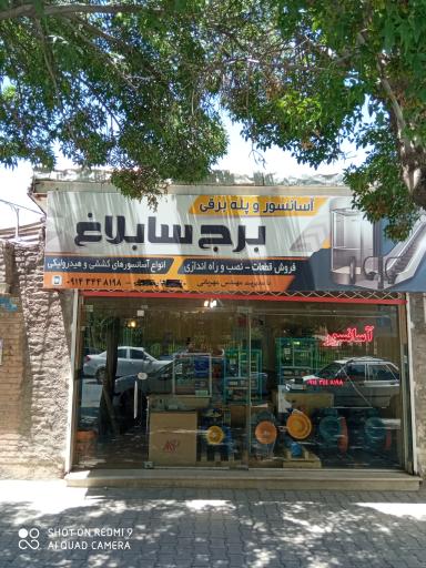 عکس شرکت آسانسور برج سابلاغ