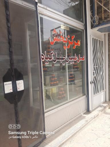 عکس عسل چهل گیاه