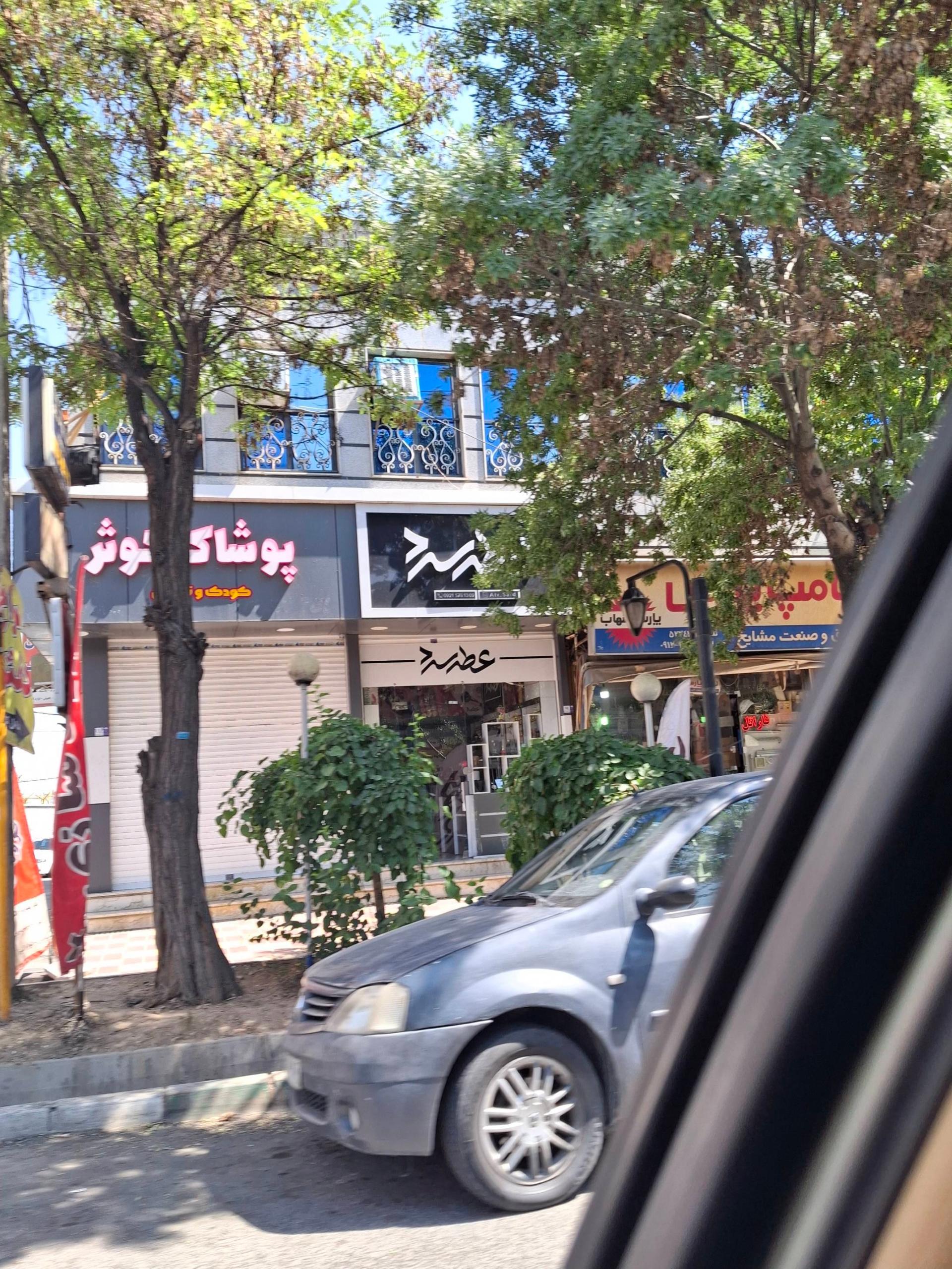 عکس پوشاک کوثر