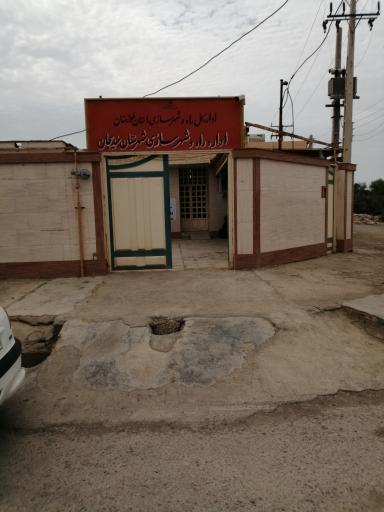 عکس اداره راه و شهرسازی شهرستان هندیجان
