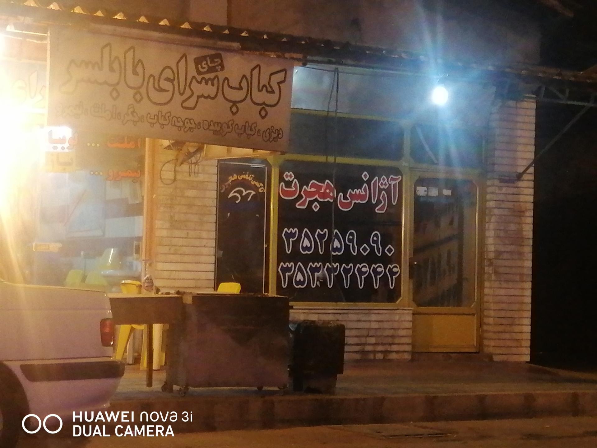 عکس تاکسی تلفنی هجرت