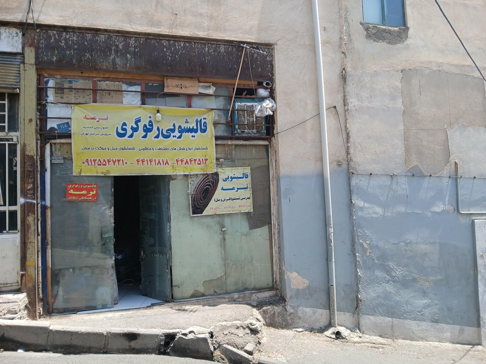 عکس قالیشویی ترمه