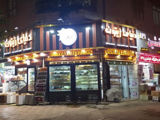 عکس فروشگاه دنیای زیتون رشت