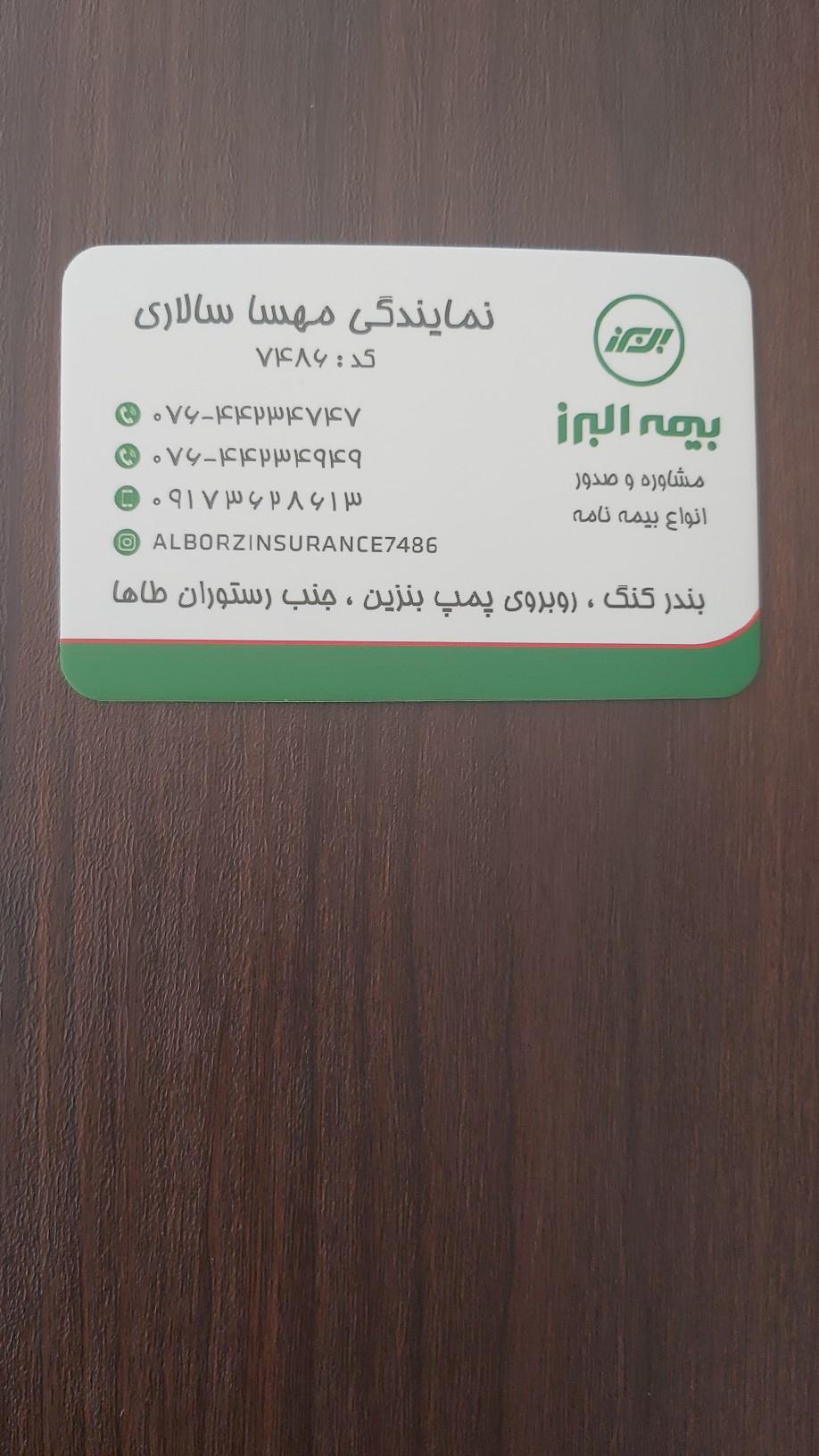 عکس بیمه البرز نمایندگی سالاری