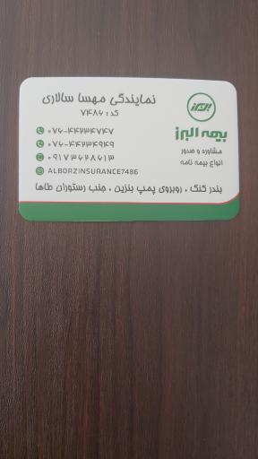 عکس بیمه البرز نمایندگی سالاری